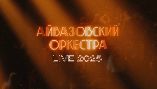 Видео кавер-группы «Айвазовский Оркестра» #5