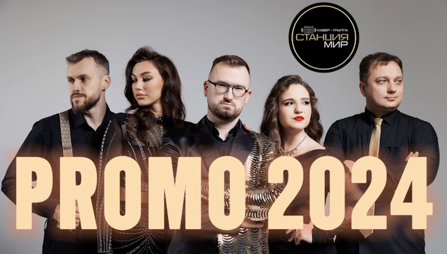 Видео кавер-группы «Станция Мир» #1